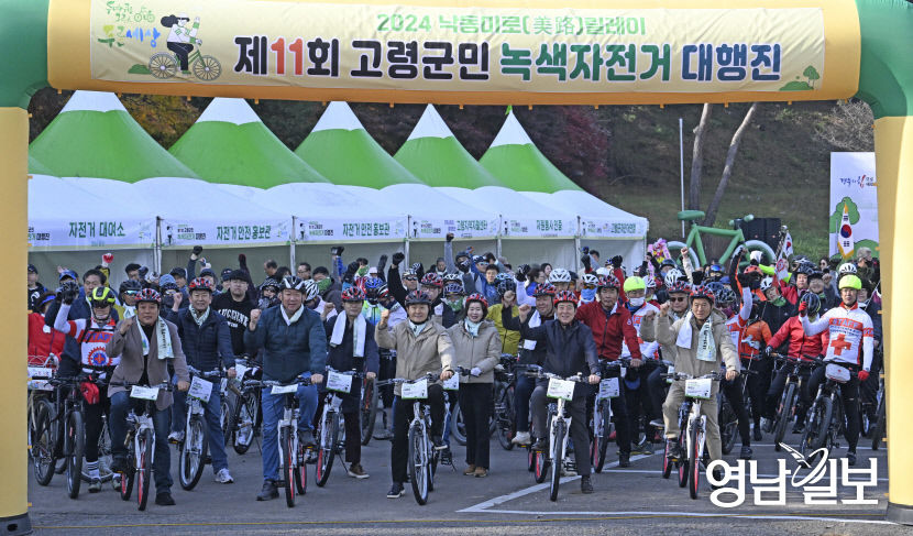 [포토뉴스]2024 낙동미로 릴레이 제11회 고령군민 녹색자전거 대행진
