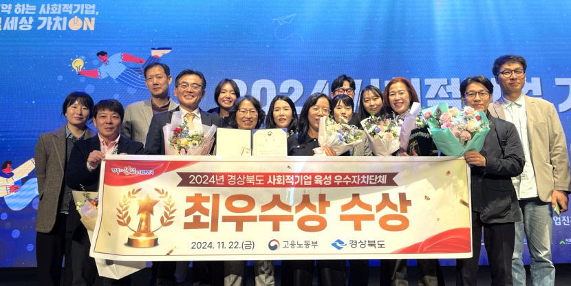 경북 사회적기업 지난해 매출 5천500억·고용 4천400명
