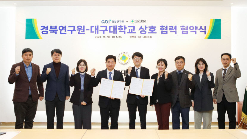 대구대, 경북연구원과 손잡고 글로컬대학 유치 나선다