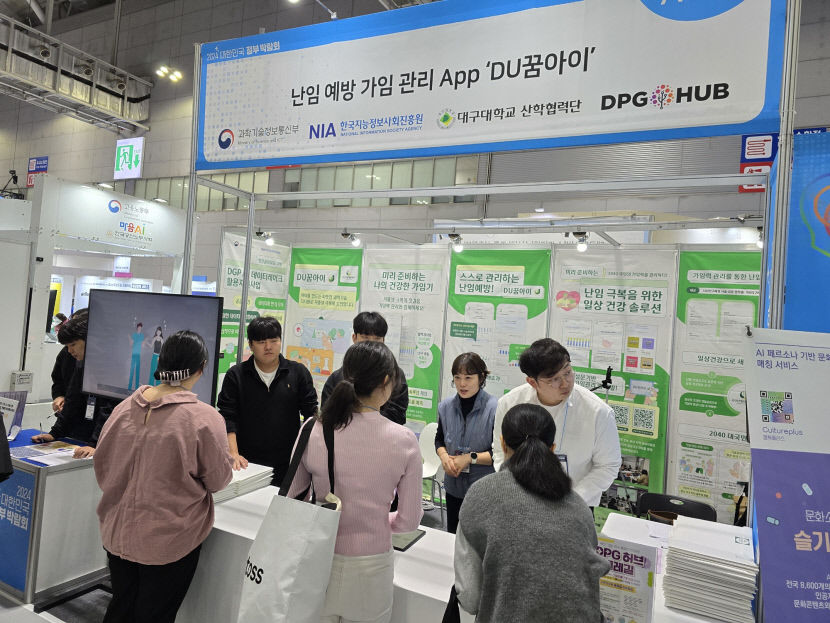 대구대 DU난임센터, 정부박람회 참가…난임 지원 앱 DU꿈아이 홍보
