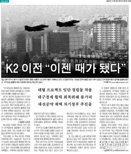 영남일보 보도로 K2 이전 논의 본격화…대구경북공항 단초를 마련하다