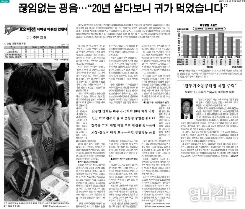 영남일보 보도로 K2 이전 논의 본격화…대구경북공항 단초를 마련하다