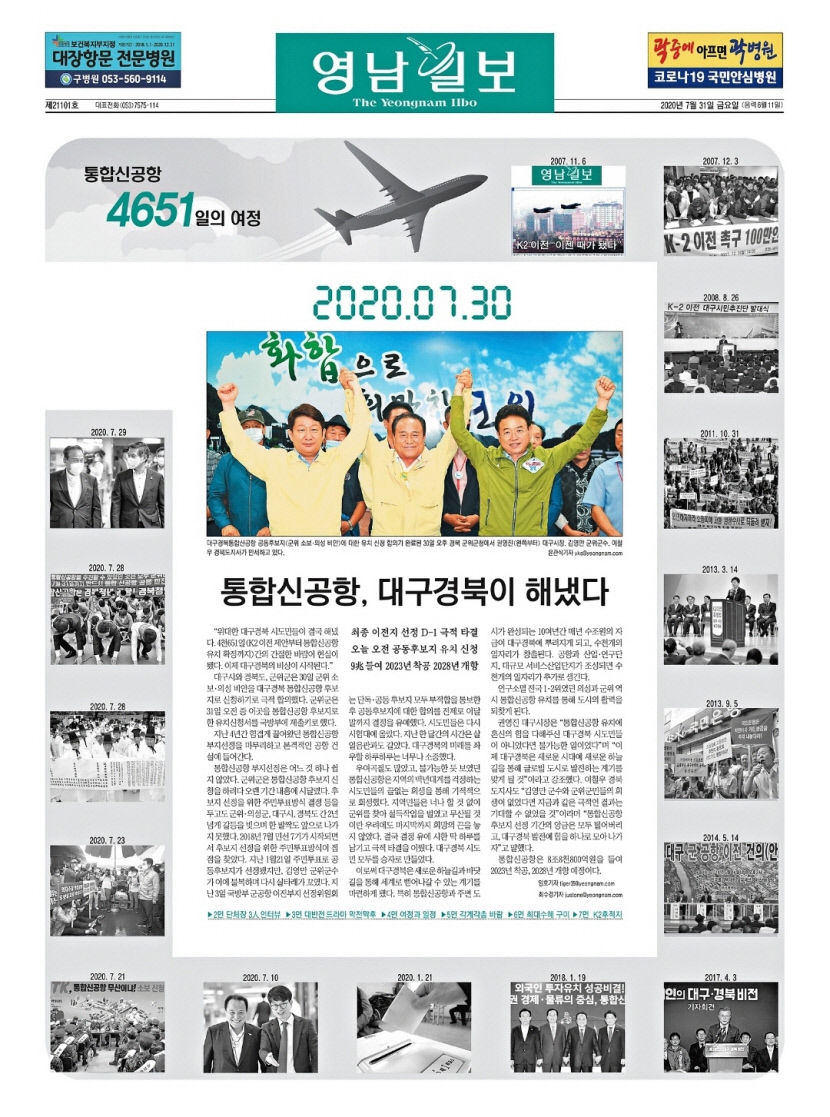 영남일보 보도로 K2 이전 논의 본격화…대구경북공항 단초를 마련하다