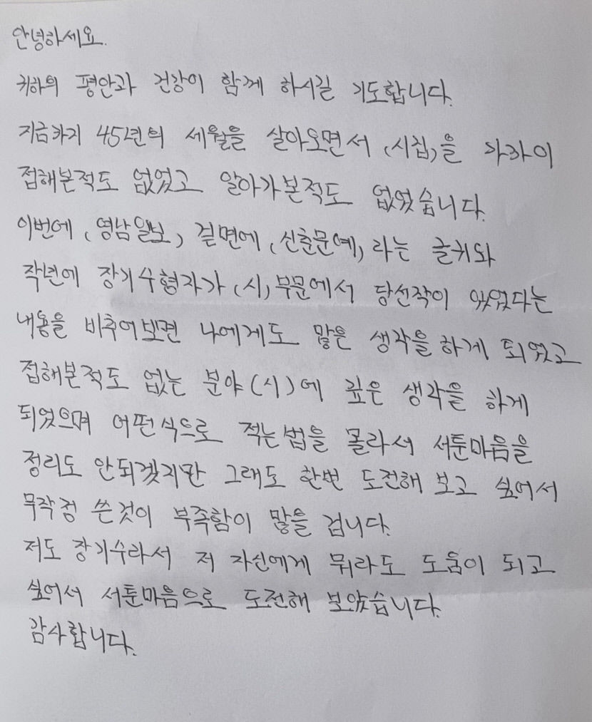 영남일보 신춘문예, 또 다시 교도소 장기복역수가?