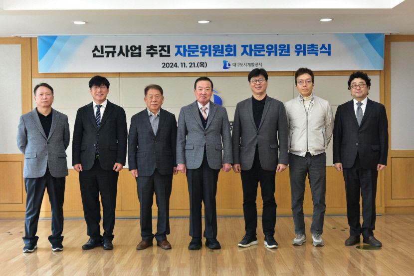 대구도시개발공사가 '신규사업 추진 자문위원회'를 구성하고 지난 21일 자문위원 위촉식을 가졌다. <대구도시개발공사 제공>