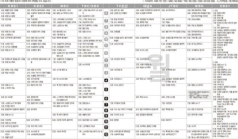 11월25일(월) TV 편성표