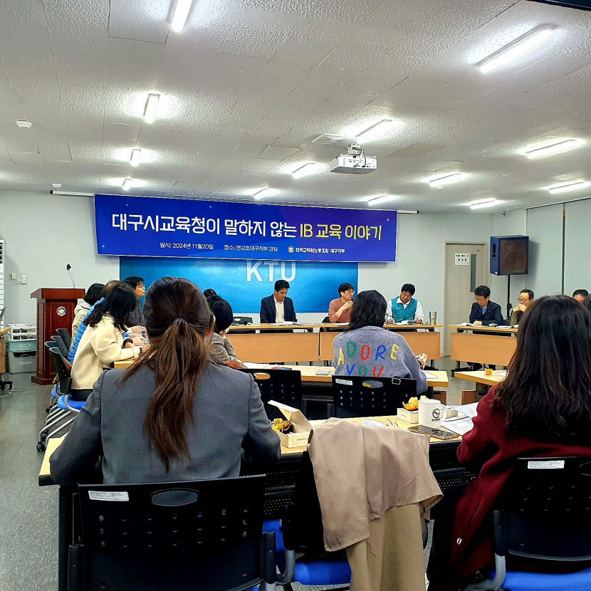 [뉴스분석] 2024년 교육계 뜨거운 화두 IB…갑론을박과 과제