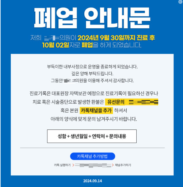 [단독] 수술 예약 잡아놨는데…대구 한 피부과의원 돌연 폐업