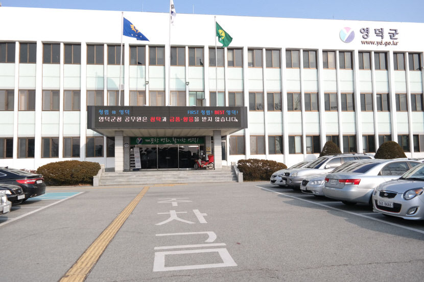 영덕군, 내년 예산 6천171억 편성해 군의회 제출