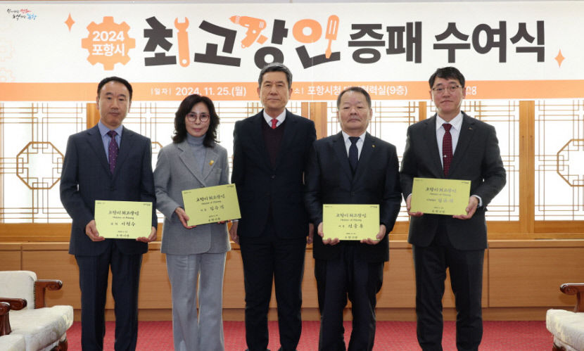 포항시, 올해 최고장인 4인 선정