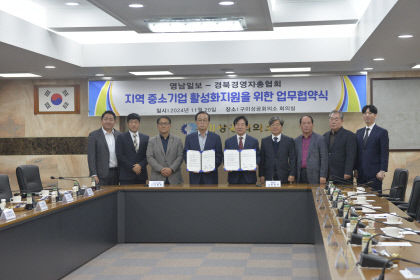 영남일보·경북경총, 중소기업 활성화 지원 업무협약