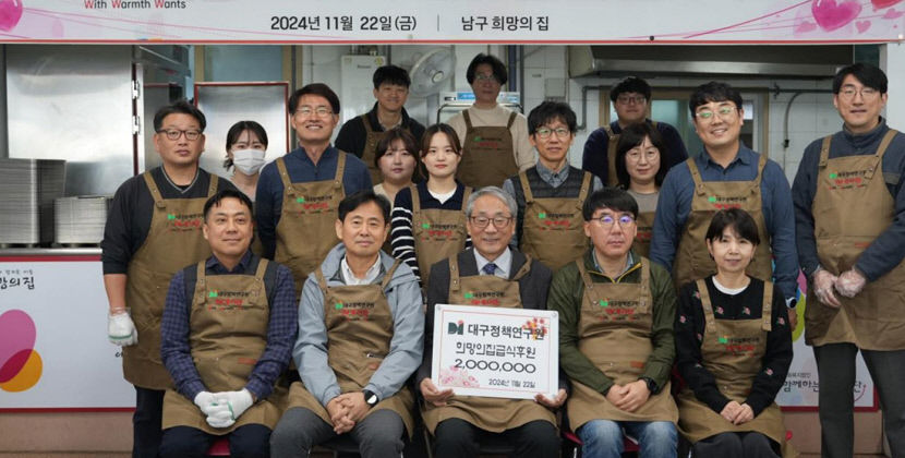대구정책연구원, 희망의집 찾아 어르신들 따뜻한 한 끼 식사 대접