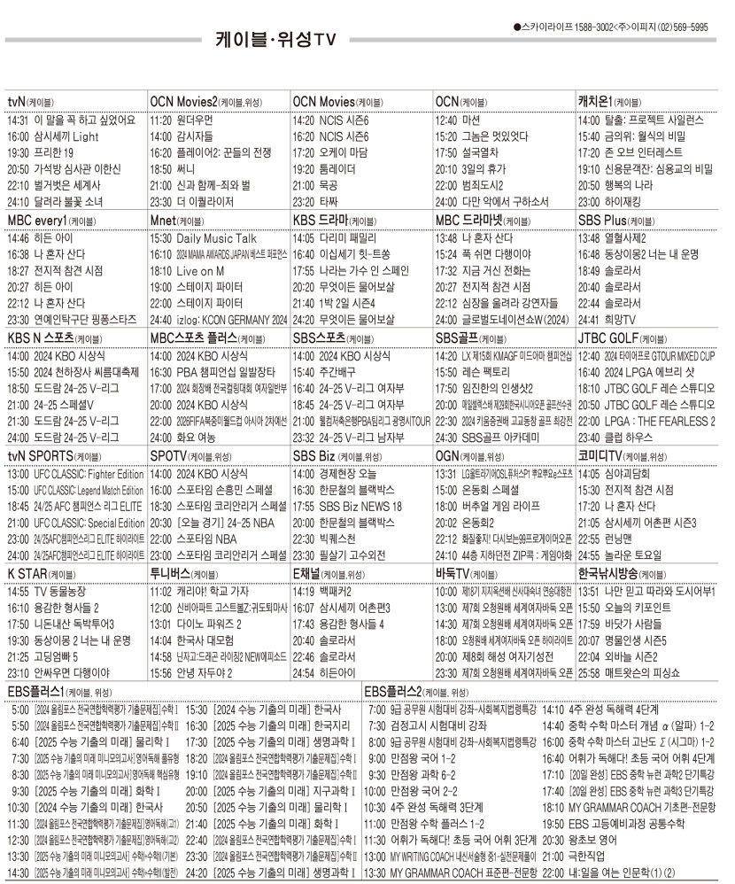 11월26일(화) 케이블·위성TV 편성표