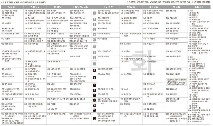 11월26일(화) TV 편성표
