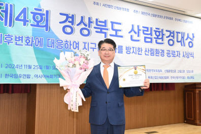 나영민 김천시의회 의장, 경북도 산림환경대상 수상