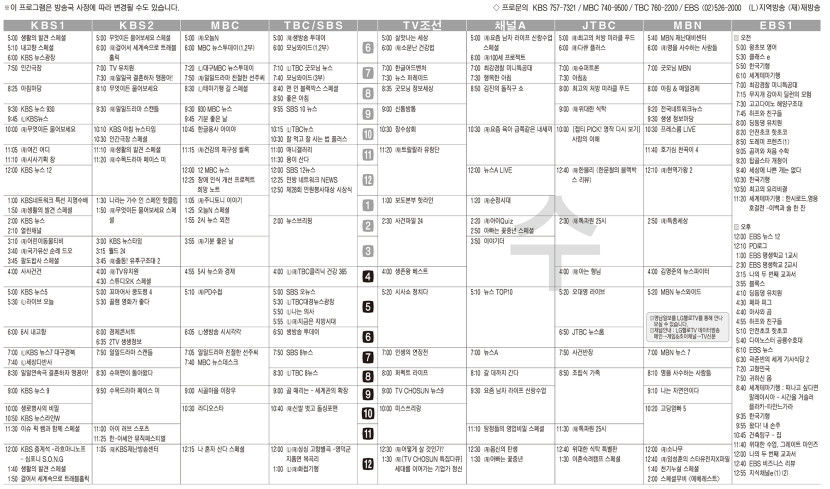 11월27일(수) TV 편성표