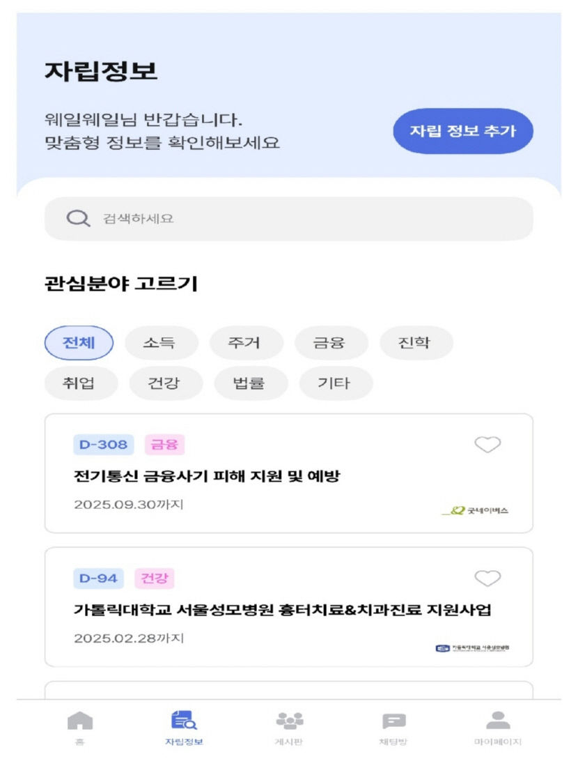 경북대 교수와 학생이 만든 자립준비청년 위한 앱 출시