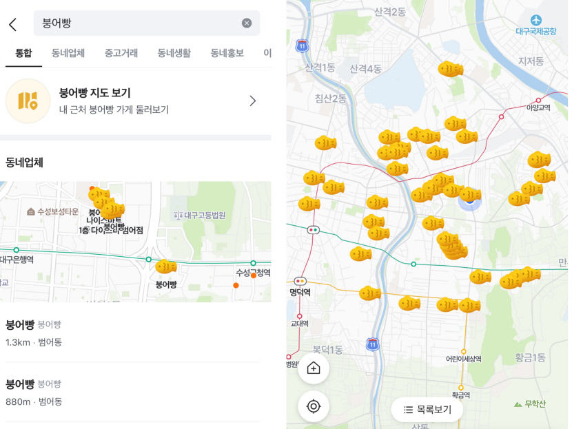 우리동네 붕세권은 어디?…당근 붕어빵 지도에서 찾는다