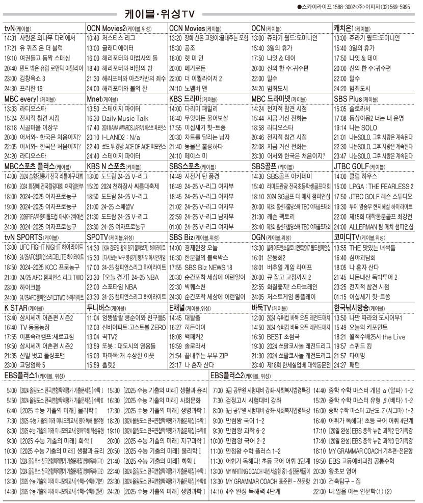 11월28일(목) 케이블·위성TV 편성표