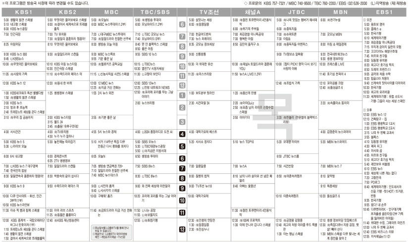 11월28일(목) TV 편성표