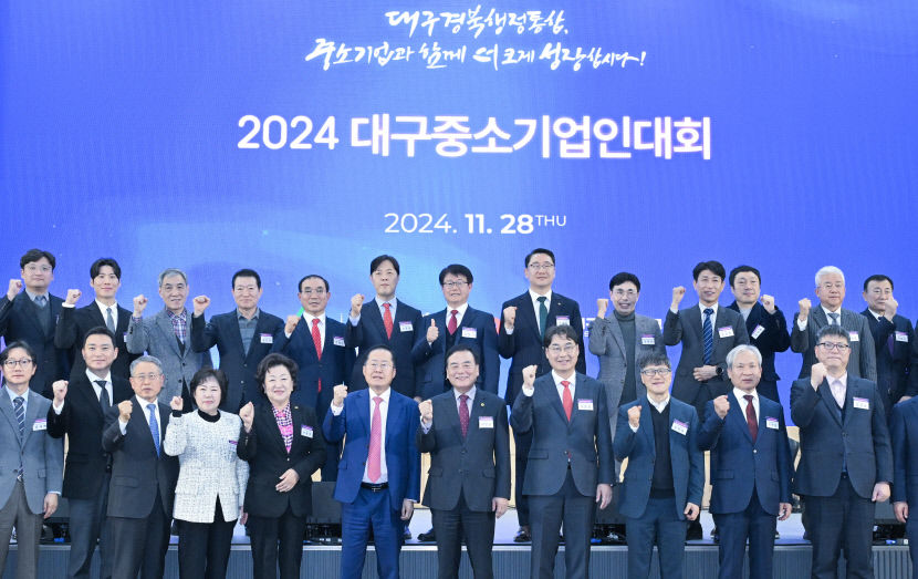 지역경제 빛낸 주역들이 한 자리에…2024 대구 중소기업인대회 개최