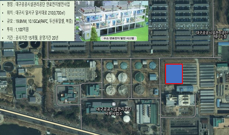 대구 서부하수처리장 내 수소연료전지 발전소 건립