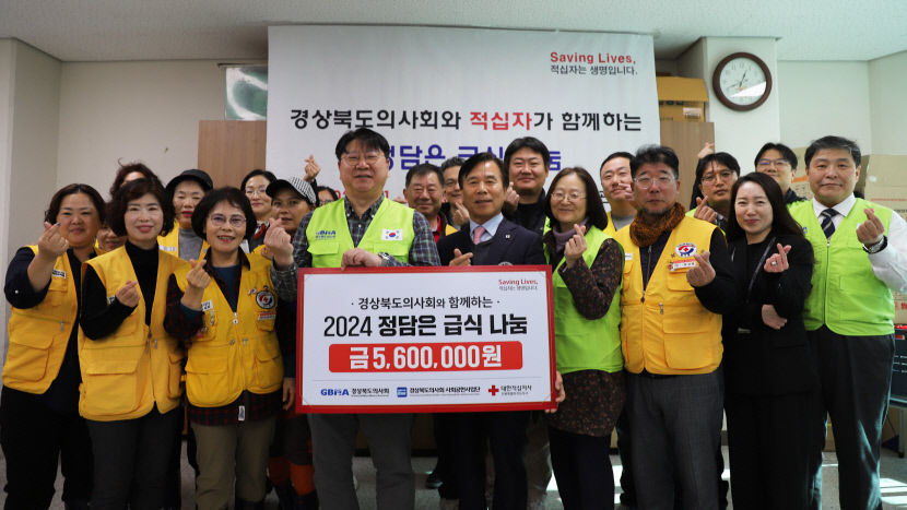 추운 날씨 속 빛난 온정, 경상북도의사회 정담은 급식 행사