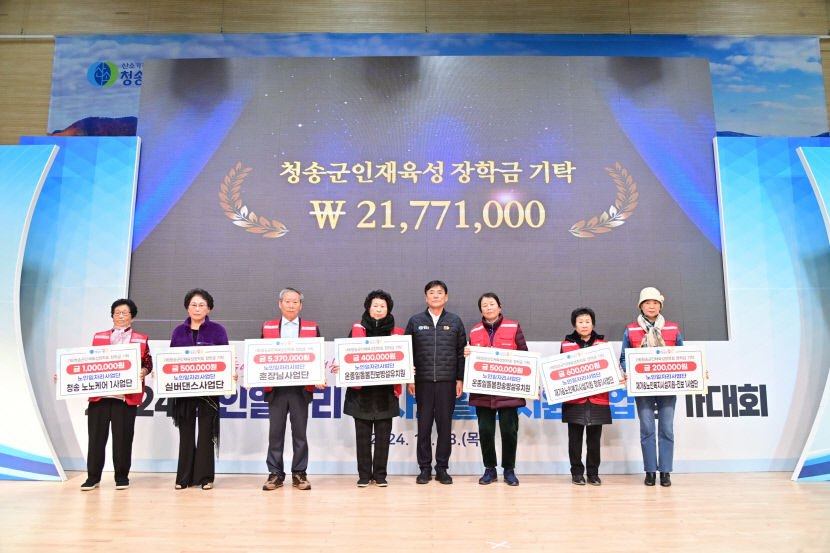 청송군 노인일자리사업단, 지역 학생 위해 2천177만 원 기탁
