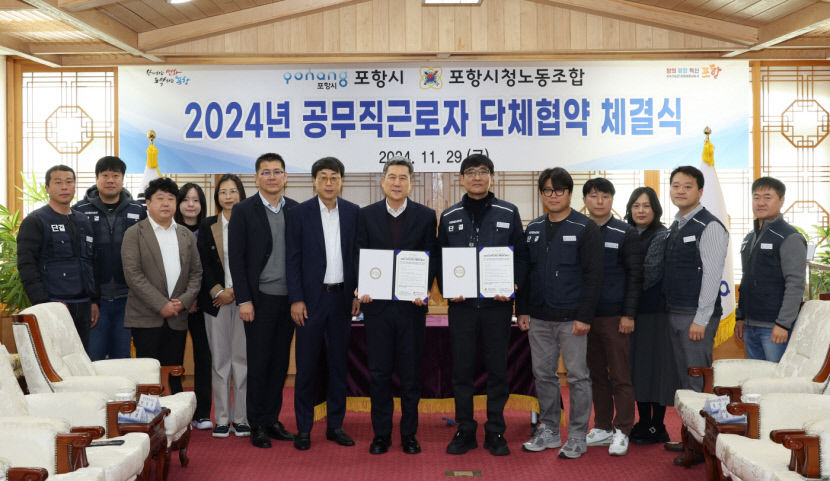 포항시-포항시청노동조합, 공무직 근로자 단체협약 체결
