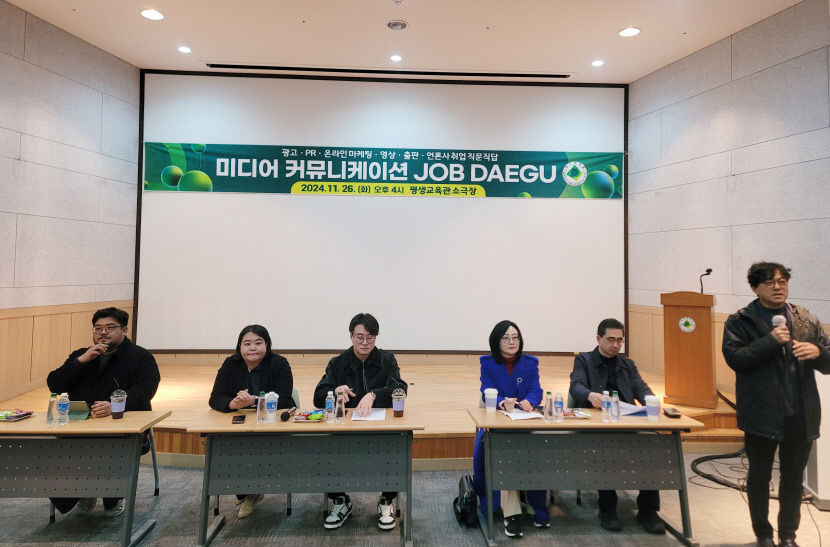 대구대 미디어커뮤니케이션학부, JOB DAEGU 행사 눈길