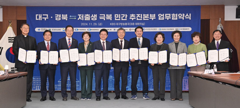 저출생과 전쟁 시즌2, 대구·경북 민관 힘 합쳐 공동 대응
