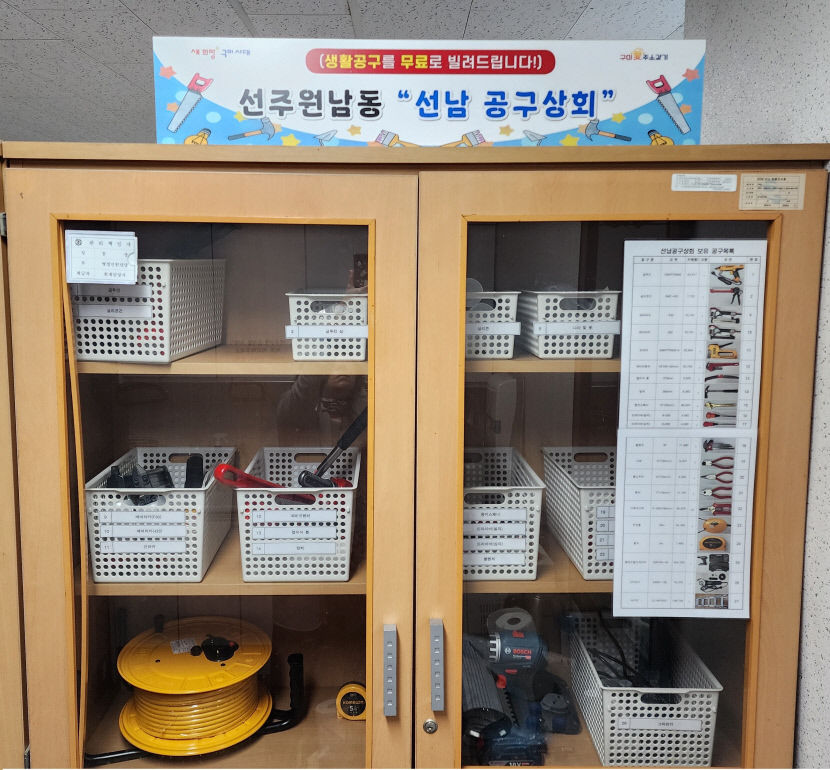 구미시 선주원남동 생활공구 무료 대여