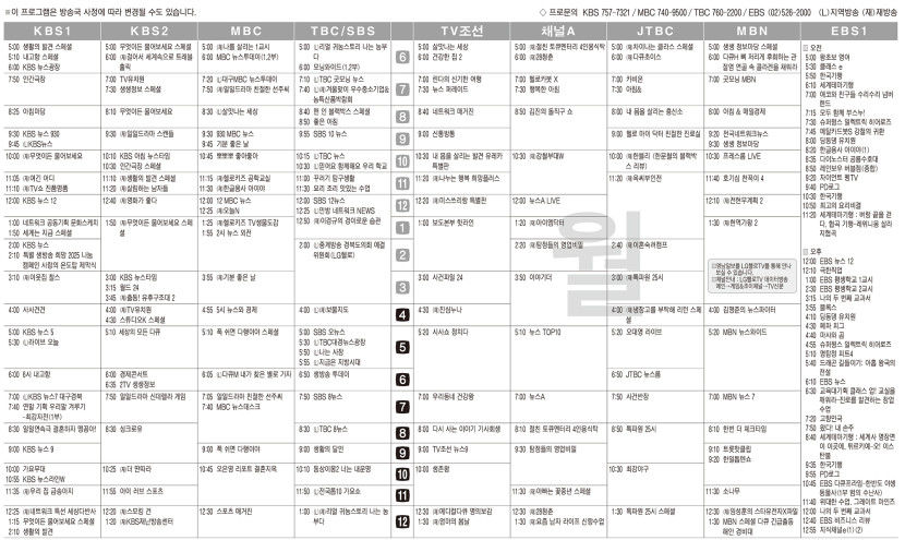 12월2일(월) TV 편성표