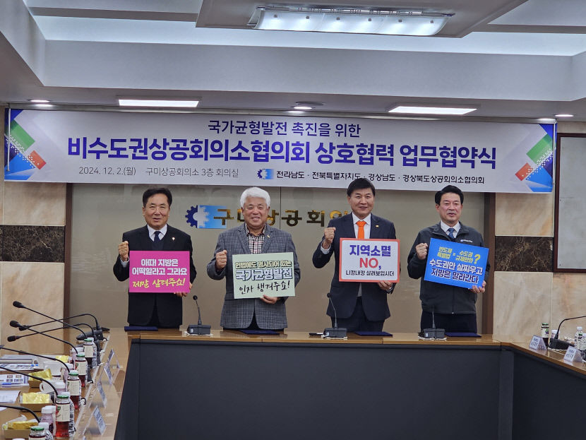 영호남 상공회의소협의회 지방소멸 방지 공동대응