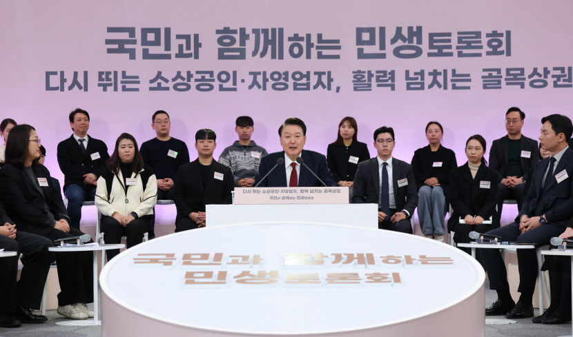 윤석열 대통령이 2일 충남 공주시 아트센터 고마에서 '다시 뛰는 소상공인·자영업자, 활력 넘치는 골목상권'을 주제로 국민과 함께하는 민생토론회를 하고 있다. 연합뉴스