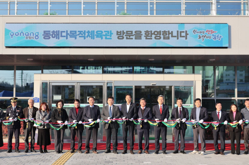포항 동해다목적체육관 개관