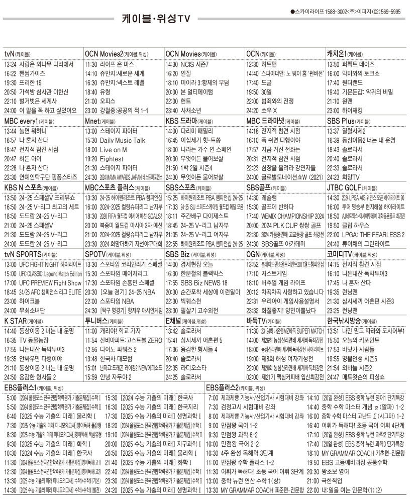 12월3일(화) 케이블·위성TV 편성표
