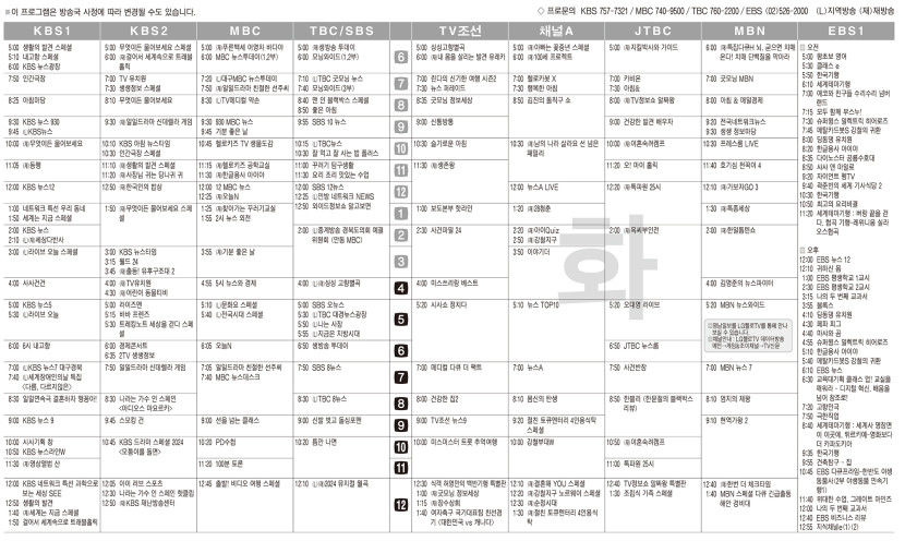 12월3일(화) TV 편성표