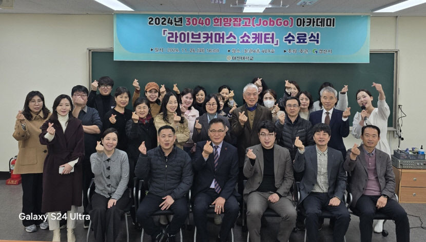 대신대 산학협력단, 라이브커머스쇼케터 수료식 개최