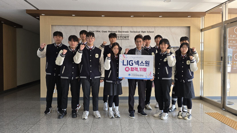구미전자공고 졸업 예정자 11명 LIG넥스원 구미 사업장 합격