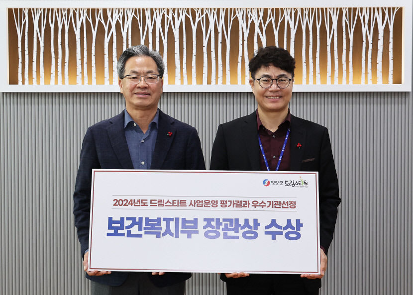 영양군, 드림스타트 사업 보건복지부 장관상 수상