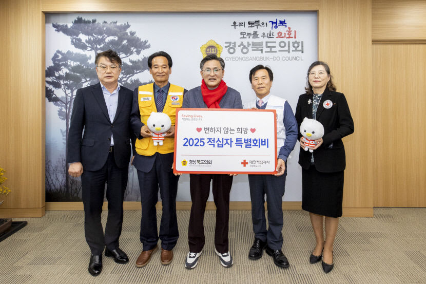 기부 확산 동참해주길 경북도의회 적십자 특별회비 전달