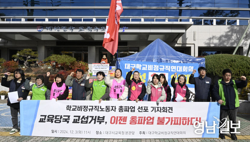 [포토뉴스] 구호 외치는 대구학교비정규직연대회의