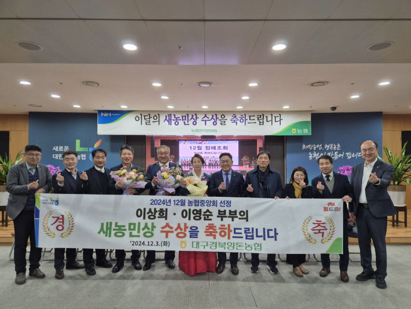 이상희·이영순 부부, 12월 이달의 새농민상 수상