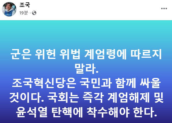 정치권, 윤 대통령 비상계엄 선포에 일제히 반발