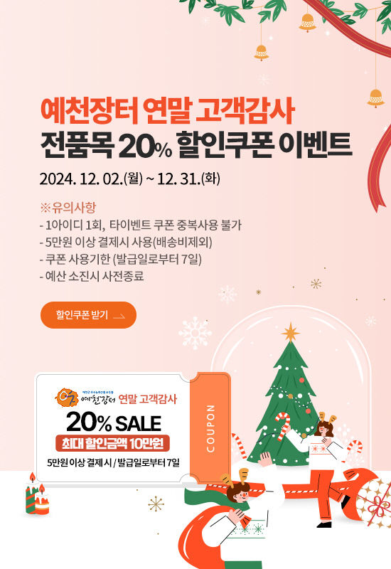 예천장터, 연말 통 큰 할인이벤트 진행