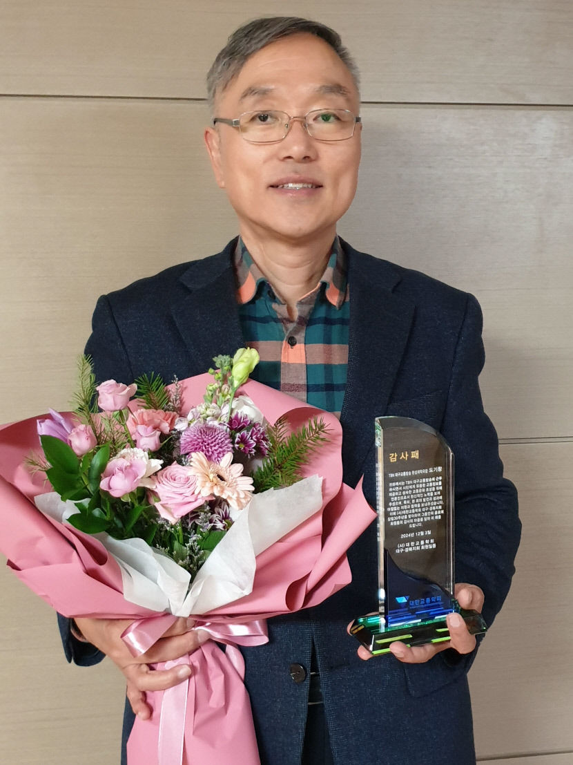 TBN 대구교통방송 도기창 국장, 대한교통학회 대구경북지회서 감사패 받아