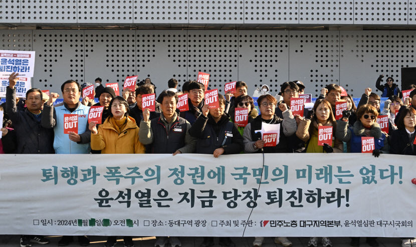 내란범죄자 퇴진하라 계엄령 다음 날 대구 시민단체 퇴진 촉구 나서