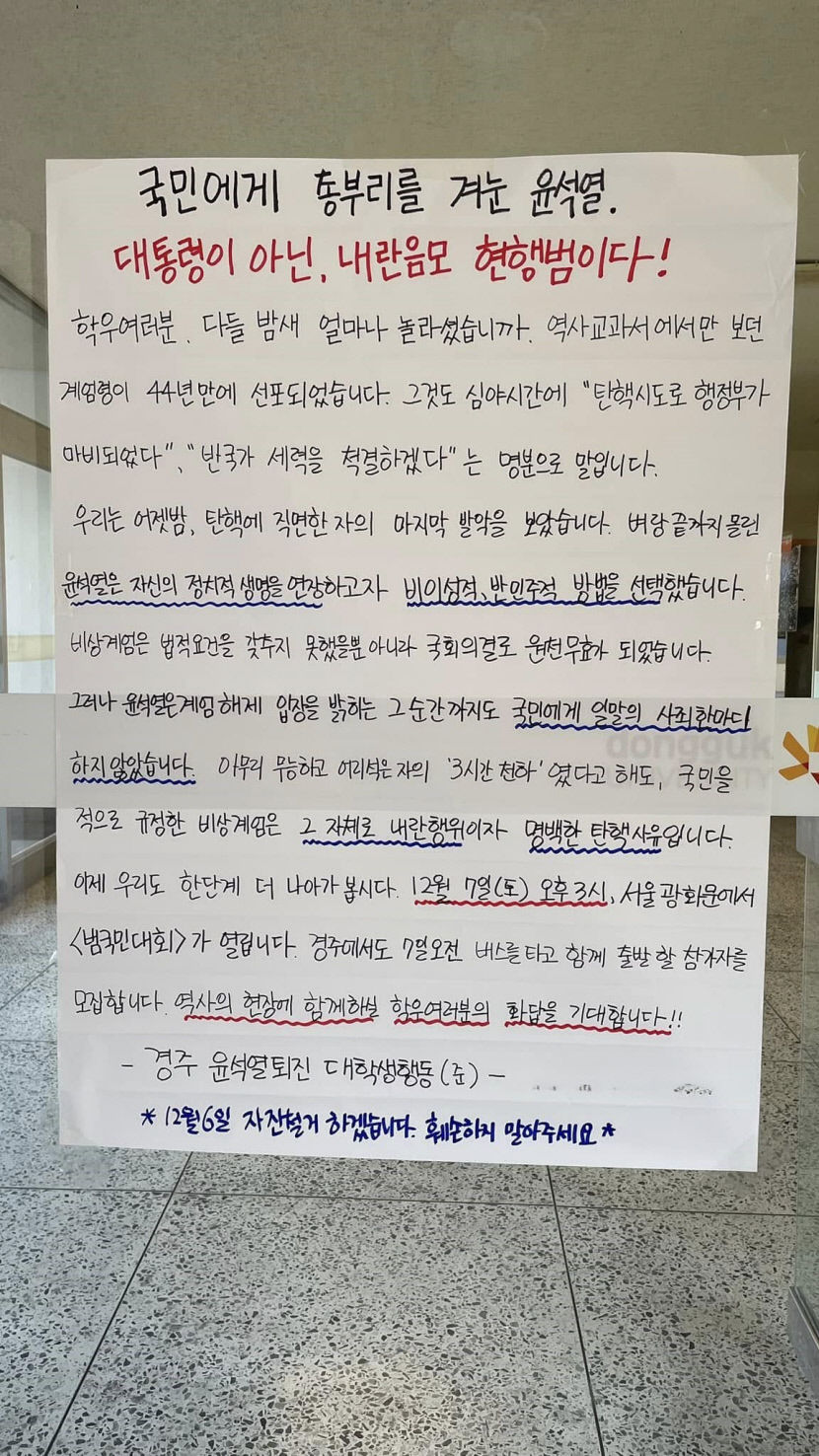 경주 대학가에 윤석열 대통령 계엄령 비판 대자보…대통령 아닌 내란음모 현행범