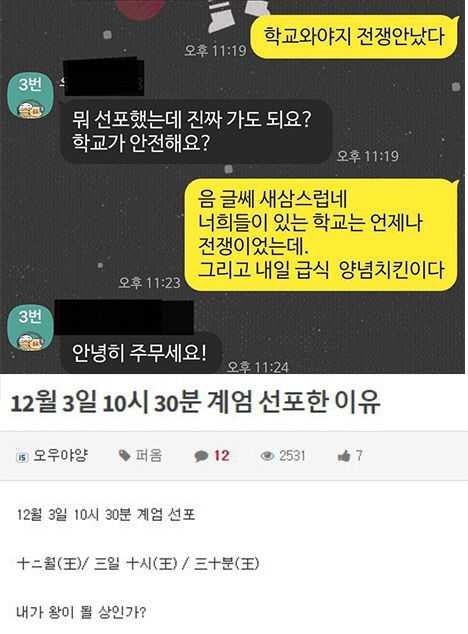 비상계엄, 인터넷서 놀이로 희화화…중대 사안의 가벼운 소비